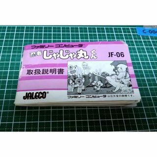 ファミリーコンピュータ(ファミリーコンピュータ)の【最安値】FC ファミコン『忍者じゃじゃ丸くん』説明書　(その他)