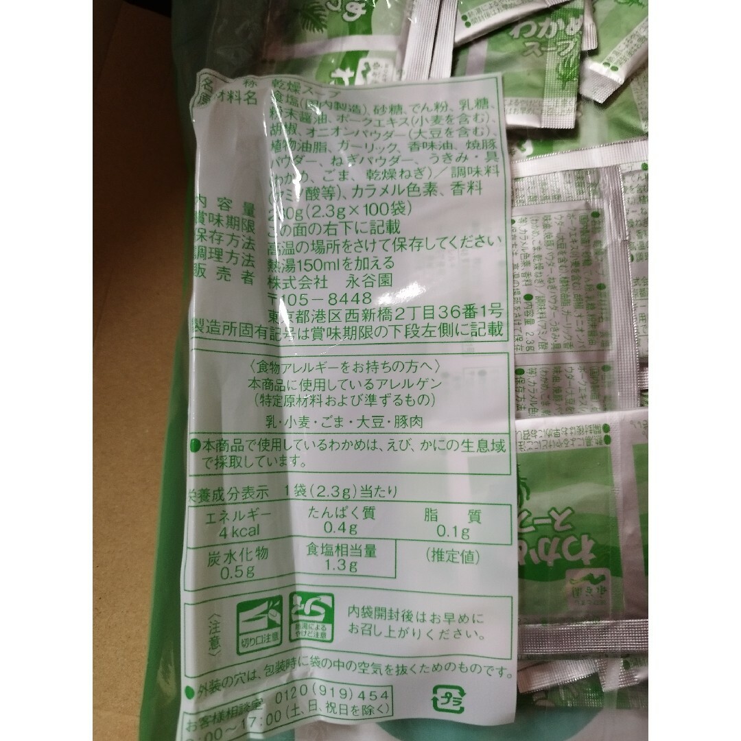 永谷園　業務用　わかめスープ　100袋入り 食品/飲料/酒の加工食品(インスタント食品)の商品写真