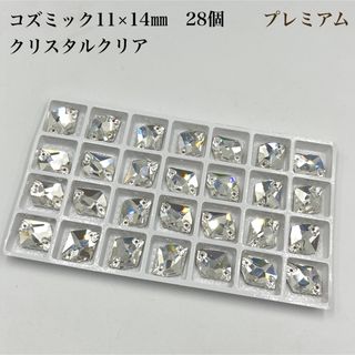 【プレミアム】クリスタルクリア　コズミック　11×14ミリ  28個　(各種パーツ)