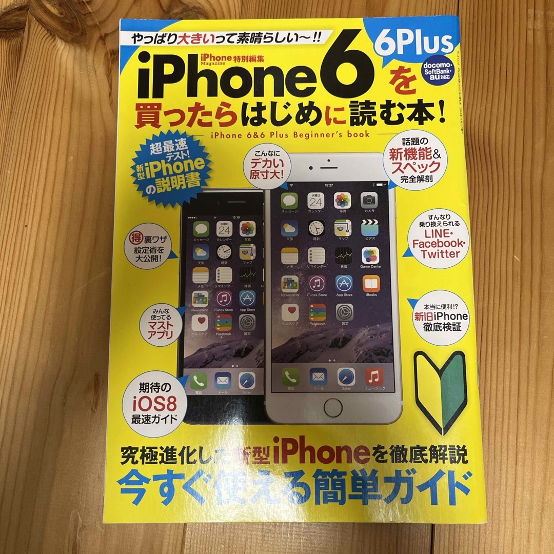 ｉＰｈｏｎｅ　６　６　Ｐｌｕｓを買ったらはじめに読む本！ エンタメ/ホビーの本(コンピュータ/IT)の商品写真