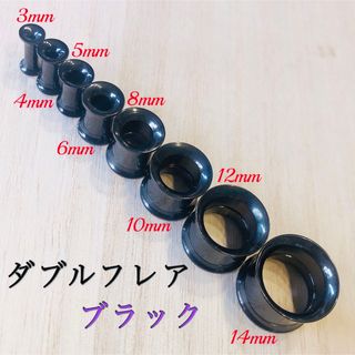 12mm ブラック 拡張器 ボディピアス ダブルフレア トンネルピアス(ピアス)