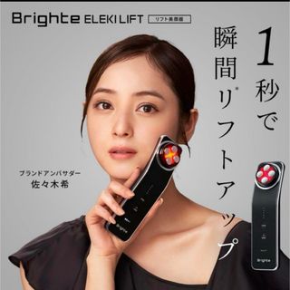 新品　Brighte エレキリフト 美顔器　 ブライト　エレキリフト　バリブラシ(フェイスケア/美顔器)