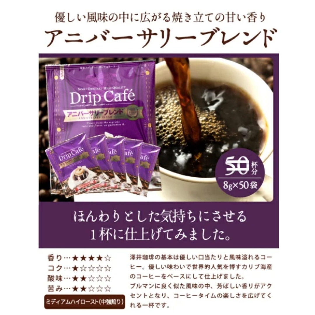 SAWAI COFFEE(サワイコーヒー)の澤井珈琲 ガテマラ・豆太入り ドリップコーヒー 10種30袋 食品/飲料/酒の飲料(コーヒー)の商品写真