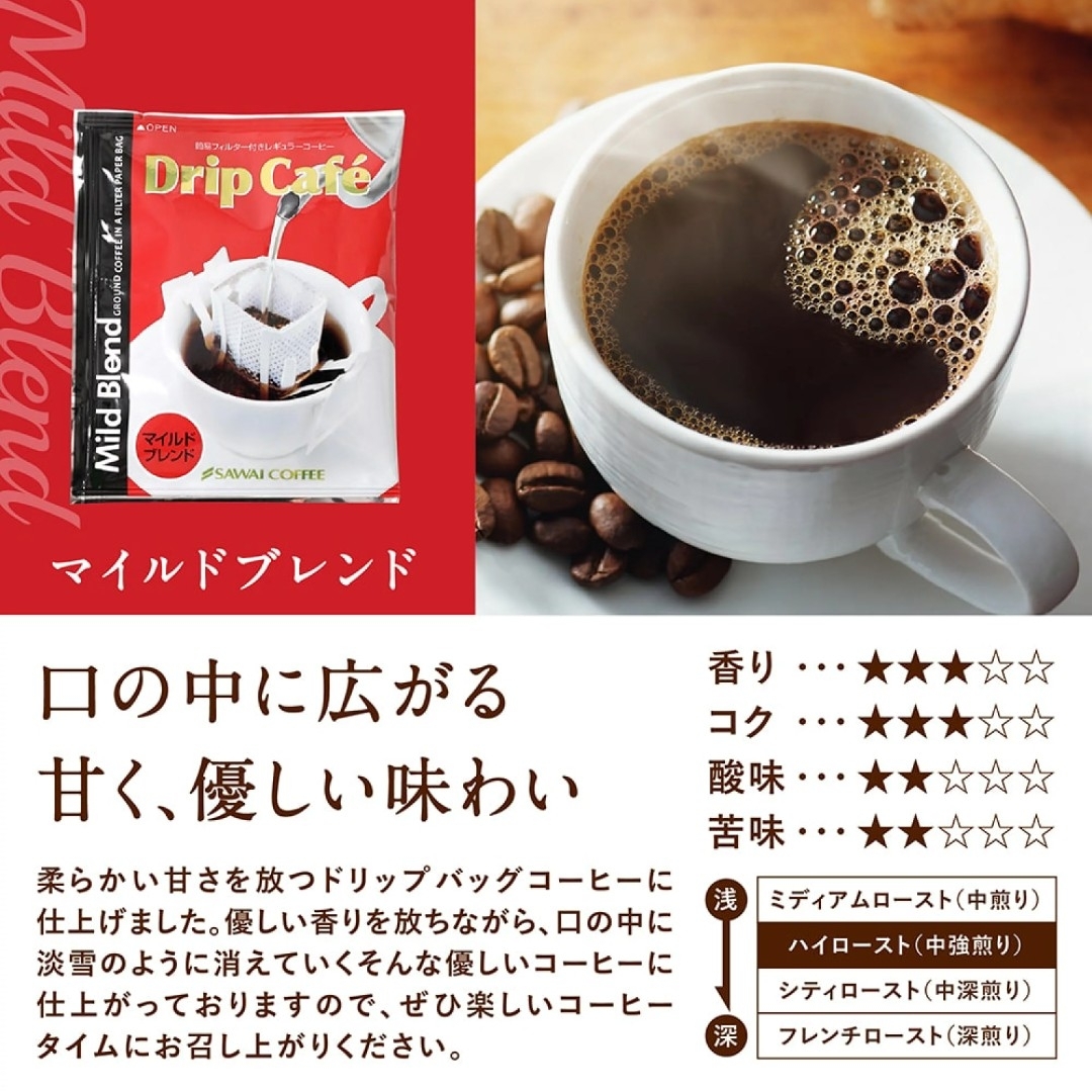 SAWAI COFFEE(サワイコーヒー)の澤井珈琲 ガテマラ・豆太入り ドリップコーヒー 10種30袋 食品/飲料/酒の飲料(コーヒー)の商品写真