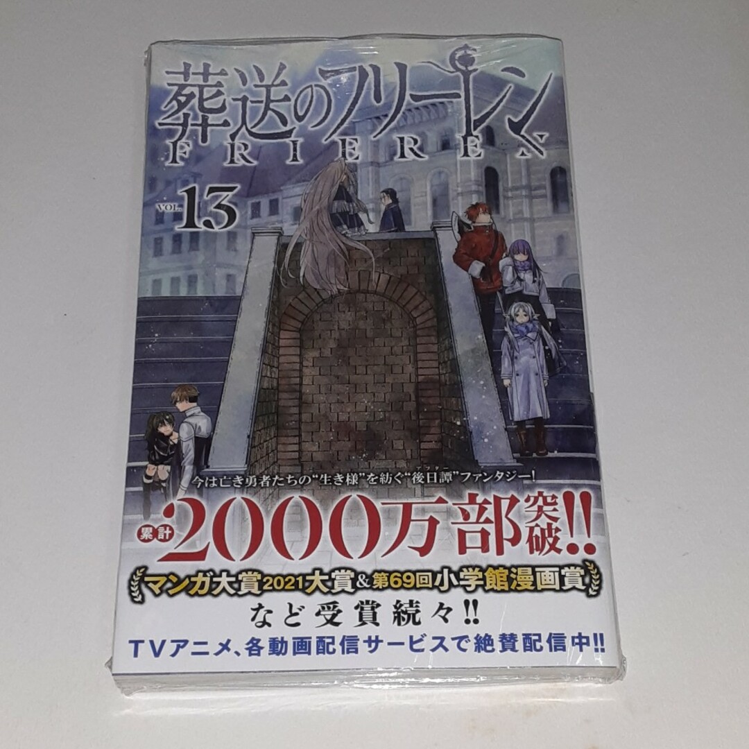 葬送のフリーレン 13巻 エンタメ/ホビーの漫画(少年漫画)の商品写真