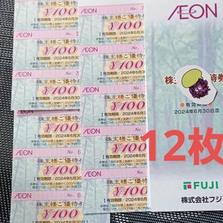 イオン(AEON)のイオン　フジ株主優待券12枚(その他)