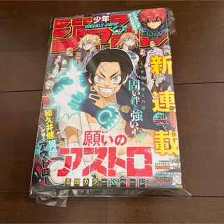 シュウエイシャ(集英社)の新品 週刊 少年ジャンプ 2024年 20号 願いのアストロ ヒロアカ 夜桜さん(少年漫画)