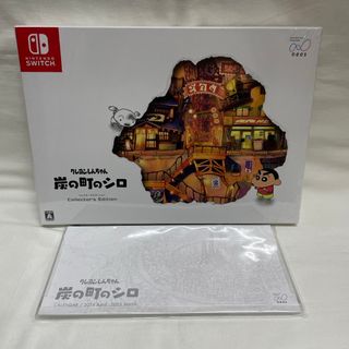 ニンテンドースイッチ(Nintendo Switch)のクレヨンしんちゃん「炭の町のシロ」 コレクターズエディション(家庭用ゲームソフト)