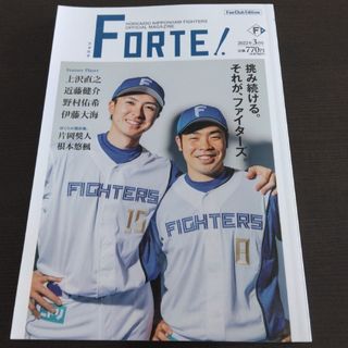 ホッカイドウニホンハムファイターズ(北海道日本ハムファイターズ)の北海道日本ハム ファイターズ フォルテ 2022年3月号(記念品/関連グッズ)