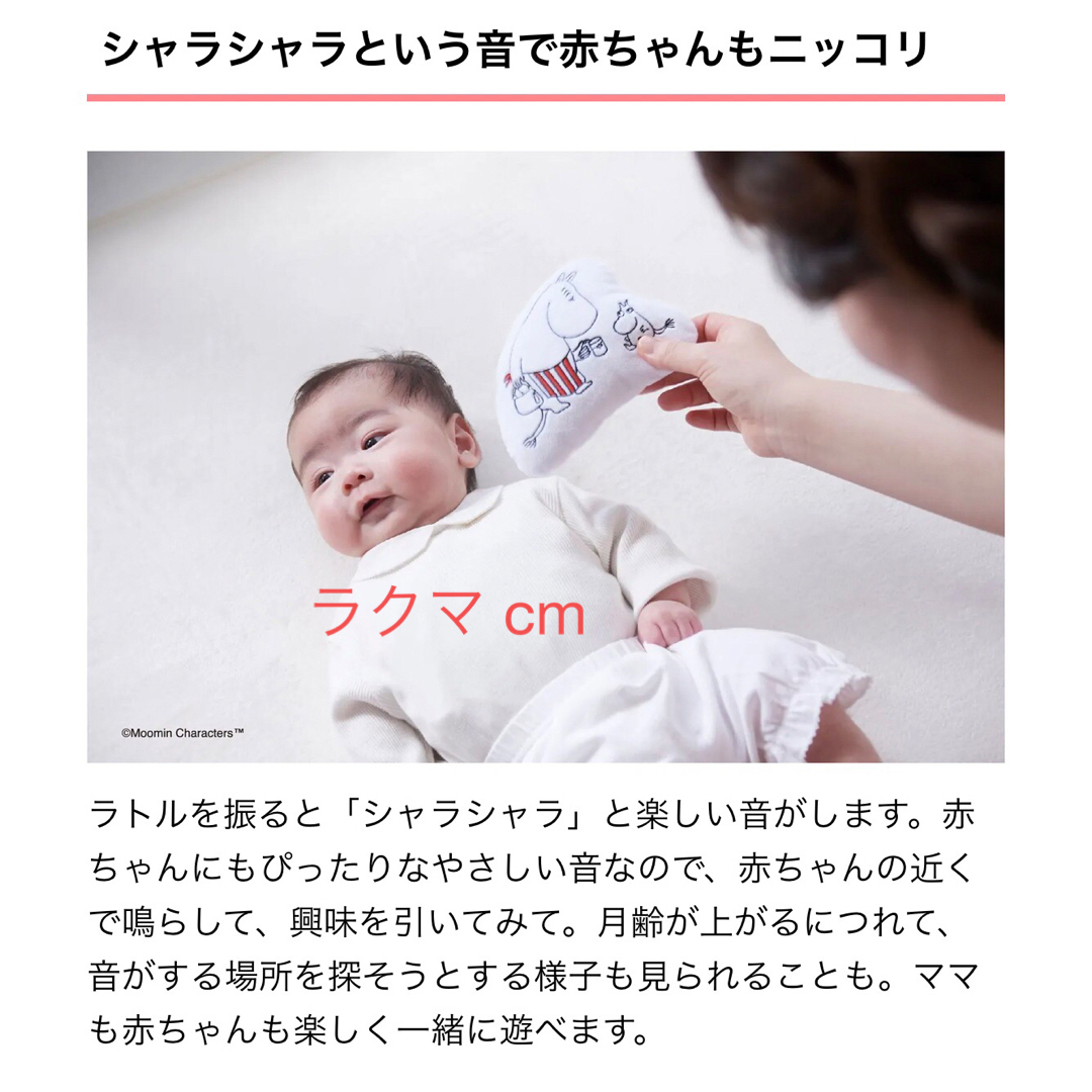 MOOMIN(ムーミン)のムーミンベビー ラトル 赤ちゃん おもちゃ 音 キッズ/ベビー/マタニティのおもちゃ(がらがら/ラトル)の商品写真