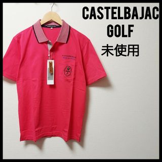 CASTELBAJAC - CASTELBAJAC　カステルバジャック　未使用　メンズ　サイズ48　ゴルフ