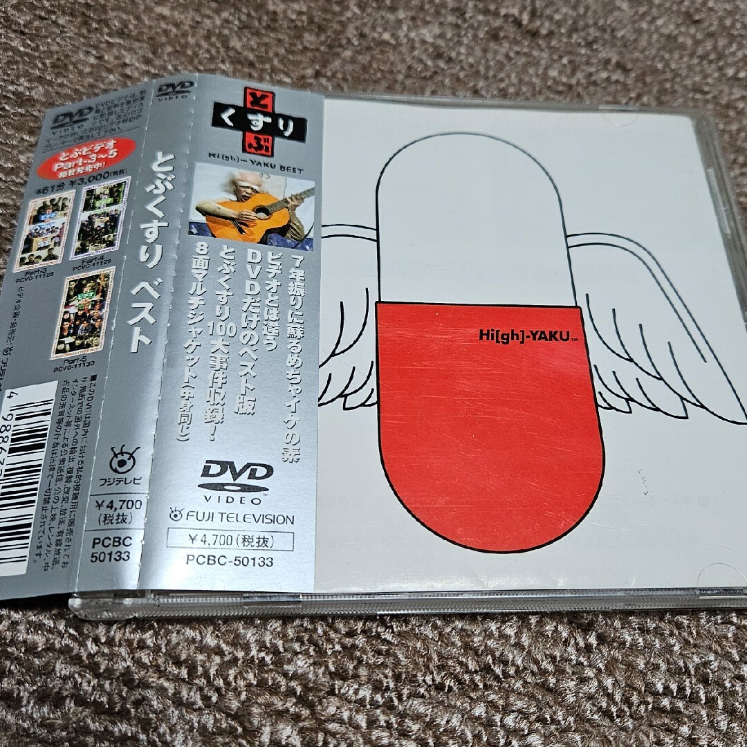 とぶくすりベスト DVD エンタメ/ホビーのDVD/ブルーレイ(お笑い/バラエティ)の商品写真