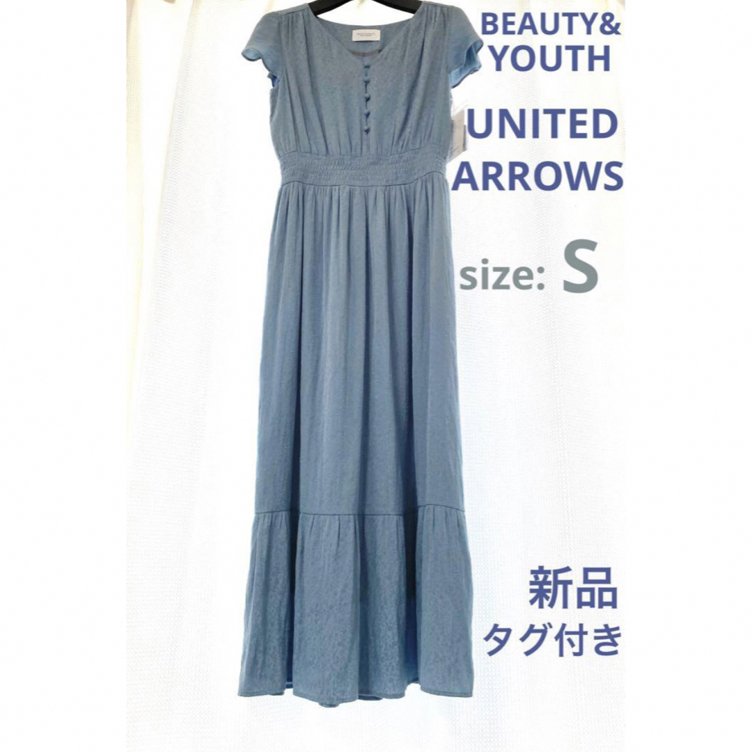 BEAUTY&YOUTH UNITED ARROWS(ビューティアンドユースユナイテッドアローズ)の【新品タグ付】BEAUTY&YOUTH UNITED ARROWS ワンピース レディースのワンピース(ロングワンピース/マキシワンピース)の商品写真