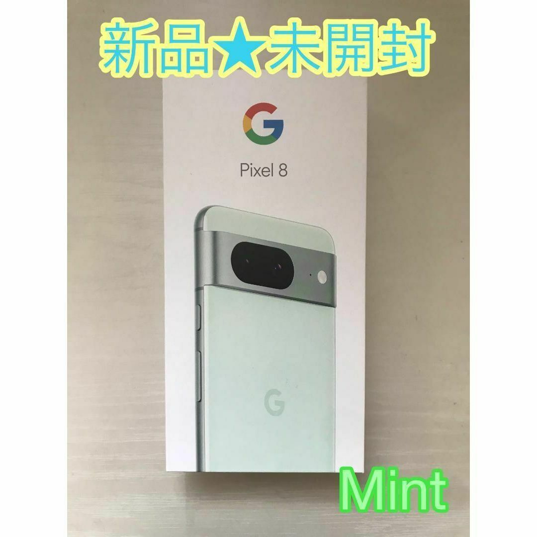 【新品未開封】Google Pixel 8 Mint 128GB SIMフリー | フリマアプリ ラクマ 【新品未開封】Google Pixel 8 Mint 128GB SIMフリー | フリマアプリ ラクマ