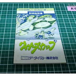 ファミリーコンピュータ(ファミリーコンピュータ)の【激レア・最安値】FC ファミコン『ウィナーズカップ』説明書(その他)