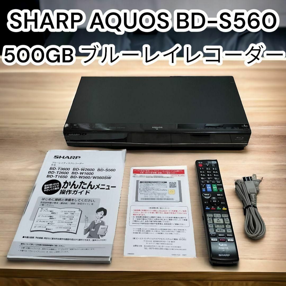 SHARP(シャープ)の✨美品✨シャープ　アクオス ブルーレイレコーダー BD-S560 SHARP スマホ/家電/カメラのテレビ/映像機器(ブルーレイレコーダー)の商品写真