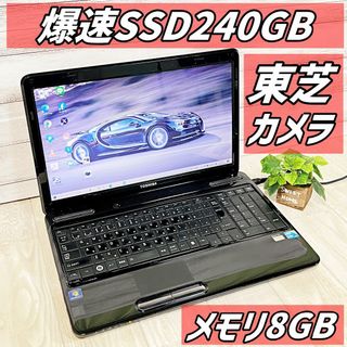 トウシバ(東芝)の爆安❗️爆速SSD240GB⭐️ 東芝ノートパソコン❗Corei3✨メモリ8GB(ノートPC)