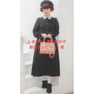 シマムラ(しまむら)の【未使用タグ付き】しまむら×青木美沙子 クラシカルプリーツワンピース 黒(ロングワンピース/マキシワンピース)