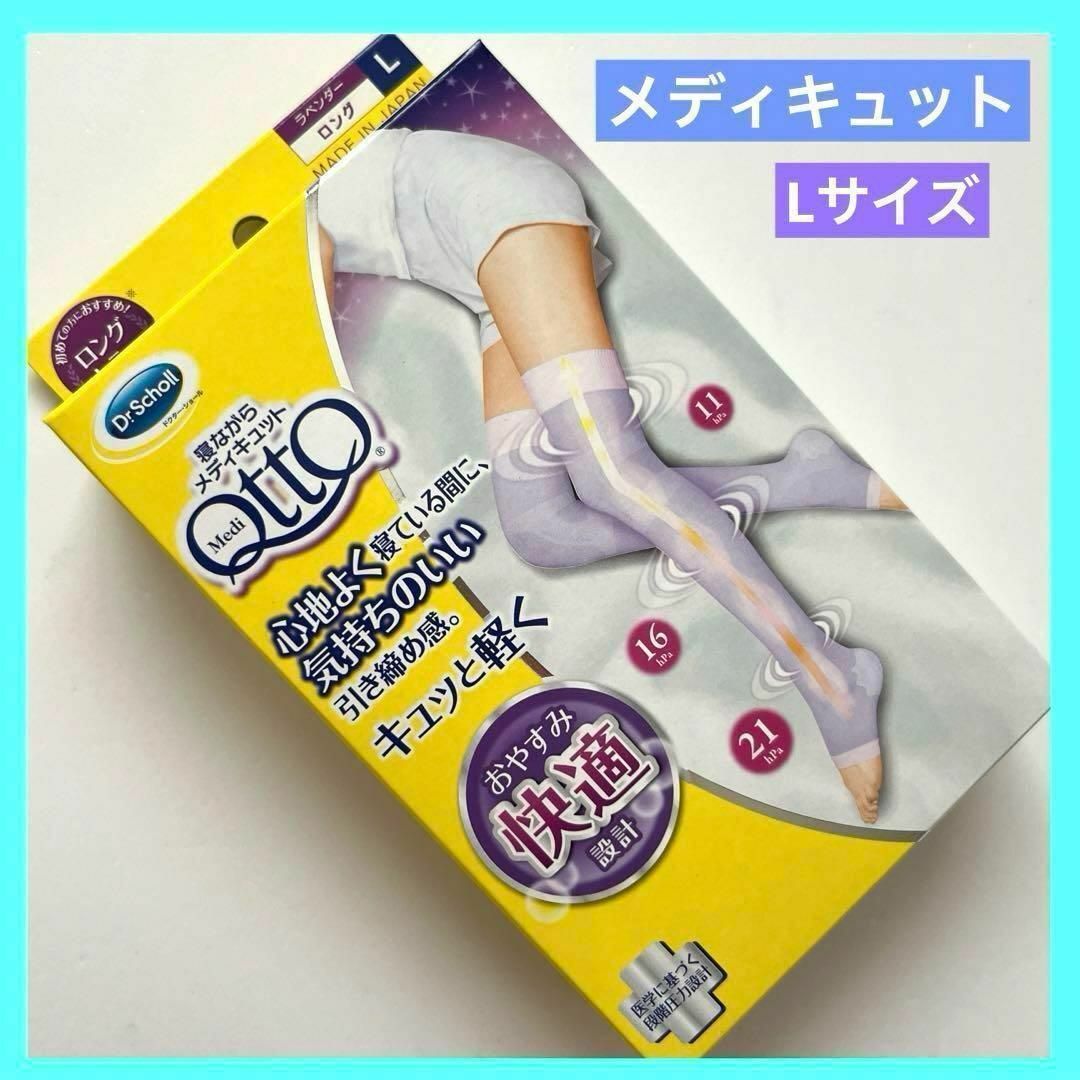 メディキュット 着圧ソックス ロング ラベンダー  L 未使用品 レディースのレッグウェア(その他)の商品写真