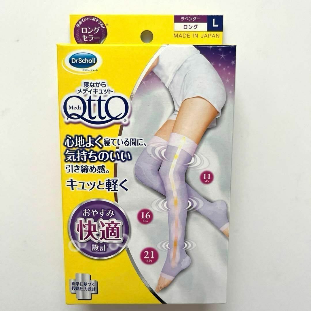 メディキュット 着圧ソックス ロング ラベンダー  L 未使用品 レディースのレッグウェア(その他)の商品写真