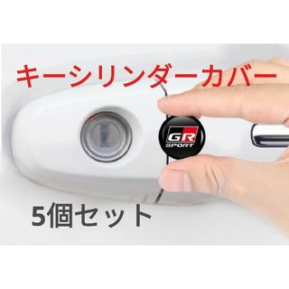 トヨタ(トヨタ)の匿名配送 送料無料トヨタ 5個 GRSPORT 鍵穴カバー キーレスエンブレム(車外アクセサリ)