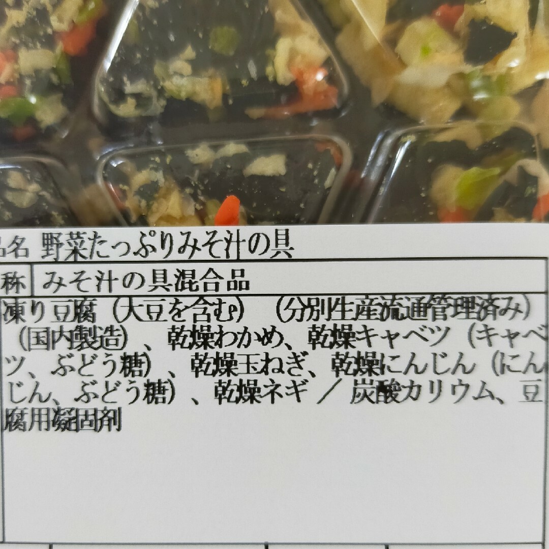 「オクラと揚げナスの味噌汁の具70g」と「野菜味噌汁の具95g」セット 食品/飲料/酒の加工食品(インスタント食品)の商品写真