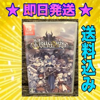 Nintendo Switch - ⭐️ 即日発送 ⭐️ 送料込み❗️ ユニコーンオーバーロード　Switch