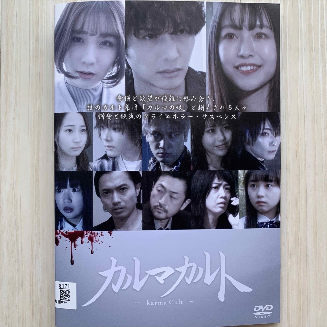 カルマカルト DVD エンタメ/ホビーのDVD/ブルーレイ(日本映画)の商品写真