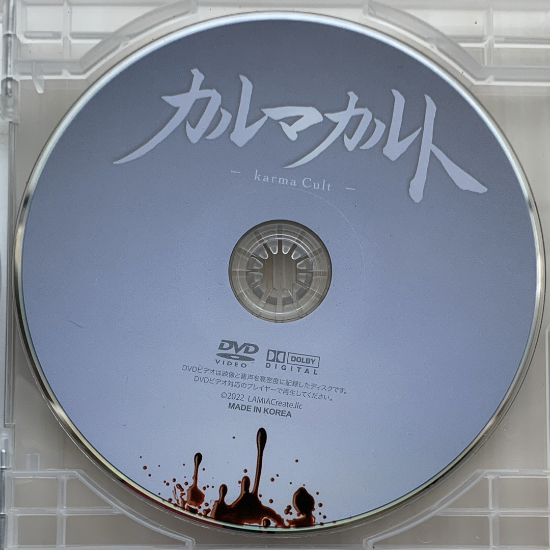 カルマカルト DVD エンタメ/ホビーのDVD/ブルーレイ(日本映画)の商品写真