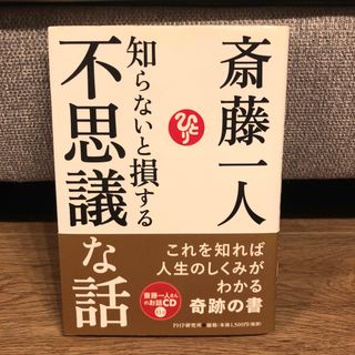 知らないと損する不思議な話(その他)