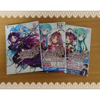 SAO ソードアート・オンライン マザーズ・ロザリオ 全3巻