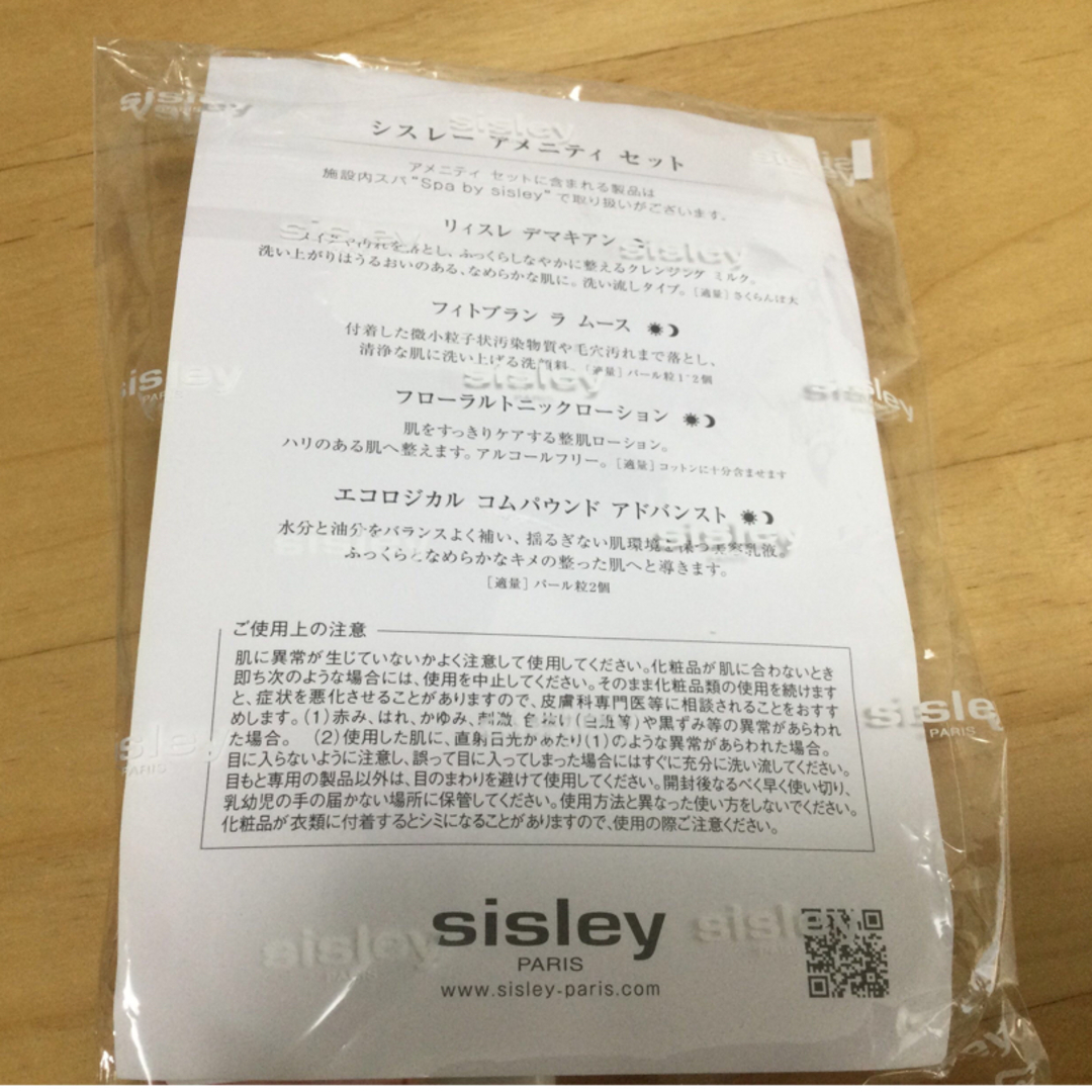 Sisley(シスレー)の【ulutla様専用】Sisley アメニティセット コスメ/美容のキット/セット(サンプル/トライアルキット)の商品写真