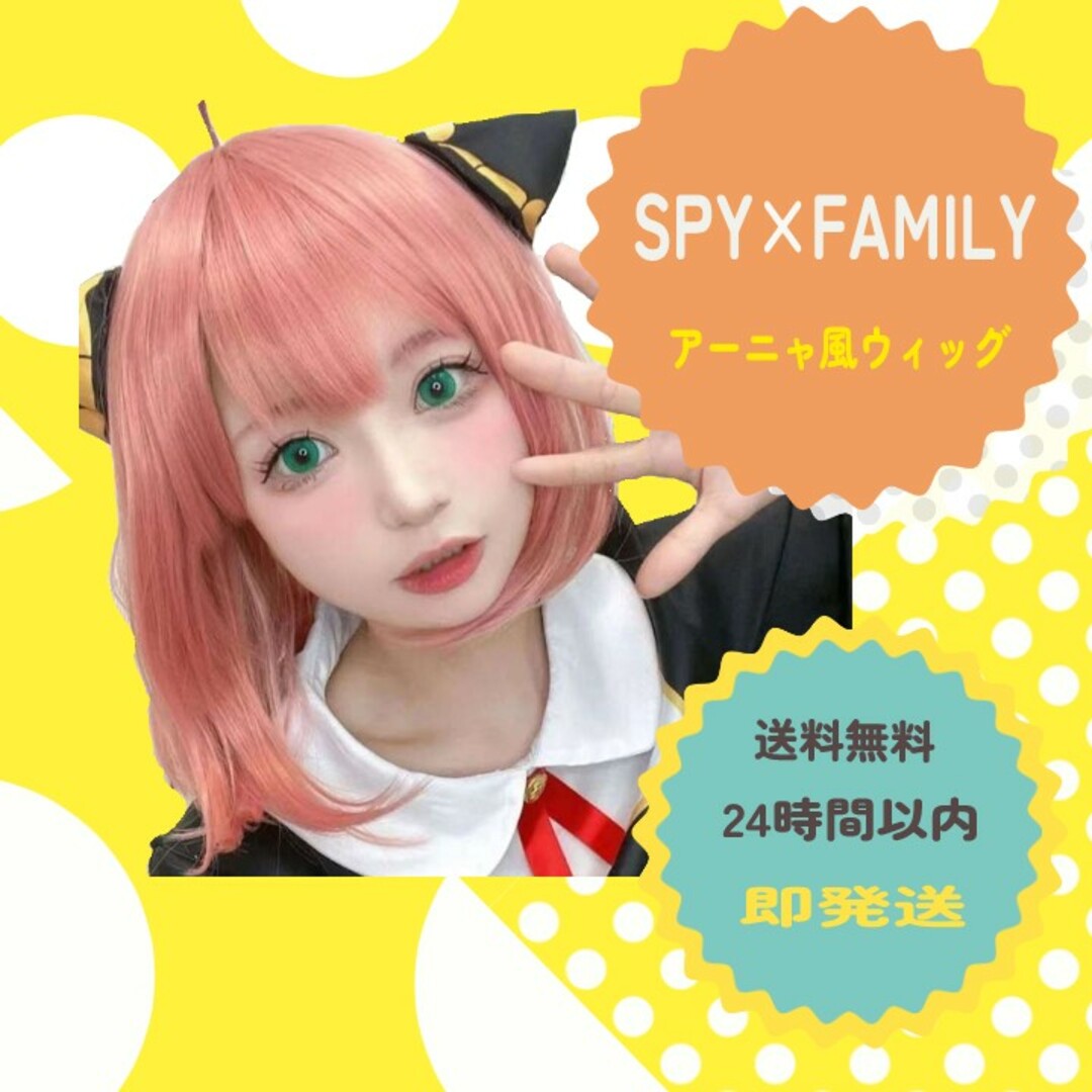 SPY×FAMILY アーニャ風 ピンク　フルウィッグ　ミディアムボブ　アニメ髮 レディースのウィッグ/エクステ(ロングストレート)の商品写真