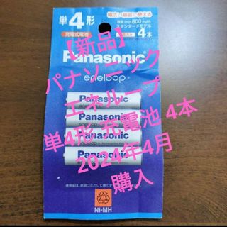 パナソニック(Panasonic)の【新品】パナソニック エネループ 単4形 充電池 4本(その他)