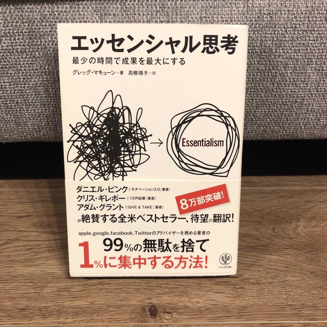 エッセンシャル思考 エンタメ/ホビーの本(ビジネス/経済)の商品写真