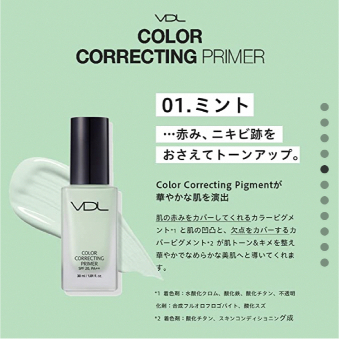 VDL カバーコレクティングプライマー ミント コスメ/美容のベースメイク/化粧品(化粧下地)の商品写真
