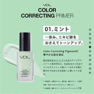 VDL カバーコレクティングプライマー ミント(化粧下地)