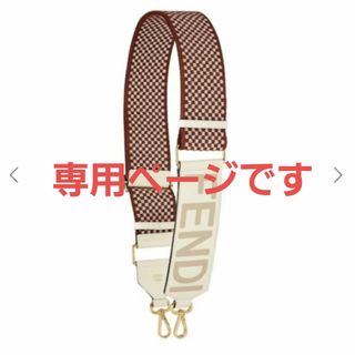 フェンディ(FENDI)の美品【フェンディ】リボン　ヴィシー　ストラップユー　ショルダーストラップ(その他)