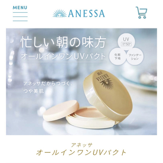 ANESSA - アネッサ オールインワンビューティーパクト やや明るめオークル