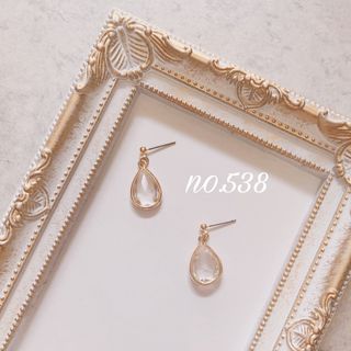 no.538 クリスタル ピアス、イヤリング(イヤリング)