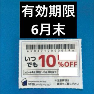 焼肉きんぐ　ゆず庵　物語コーポレーション　(レストラン/食事券)