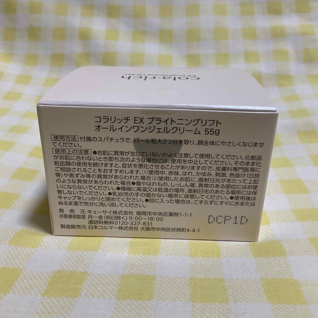 Q'SAI(キューサイ)の2箱　コラリッチ コラリッチ EX ブライトニングリフトジェル 無香料 55g コスメ/美容のスキンケア/基礎化粧品(オールインワン化粧品)の商品写真