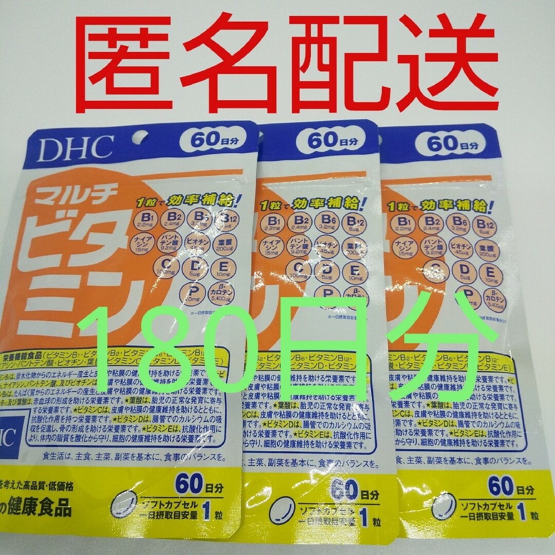 DHC(ディーエイチシー)の【匿名配送】DHC マルチビタミン 60日分 3袋 食品/飲料/酒の健康食品(ビタミン)の商品写真