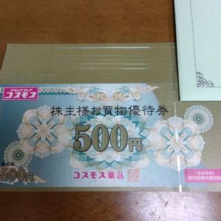 コスモス薬品 株主優待券 5000円分