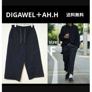 DIGAWEL＋AH.H コーデュラの撥水生地のイージーパンツ ワイドパンツ