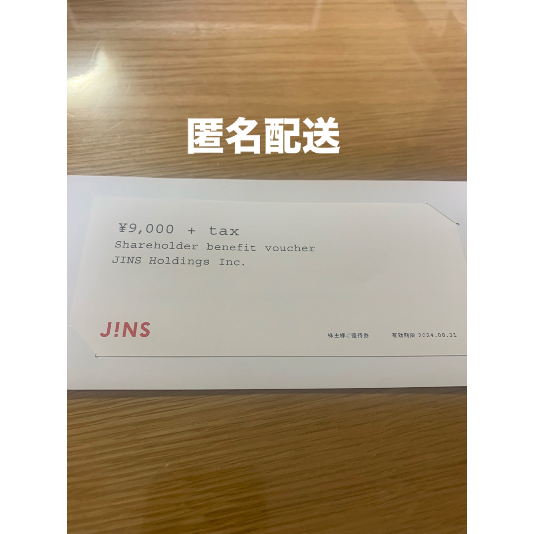 JINS(ジンズ)のJINS 株主優待券 チケットの優待券/割引券(ショッピング)の商品写真