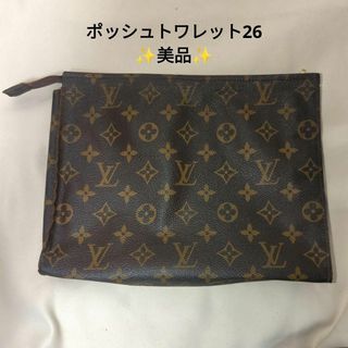 ルイヴィトン(LOUIS VUITTON)のルイヴィトン モノグラム ポッシュトワレット26 化粧ポーチ コスメポーチ(ポーチ)