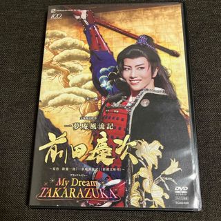 雪組　DVD 一夢庵風流記　前田慶次／Ｍｙ　Ｄｒｅａｍ　ＴＡＫＡＲＡＺＵＫＡ(舞台/ミュージカル)