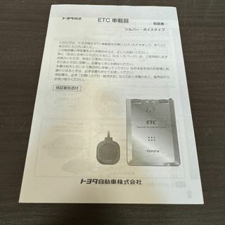 TOYOTA 純正 ETC 取扱説明書(ETC)