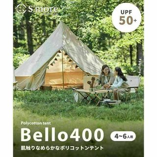 S'more(スモア) Bello 400 ベル型テント 5～6人用